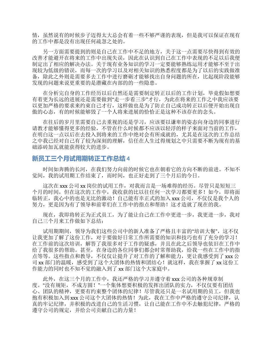 新员工三个月试用期转正工作总结_第3页