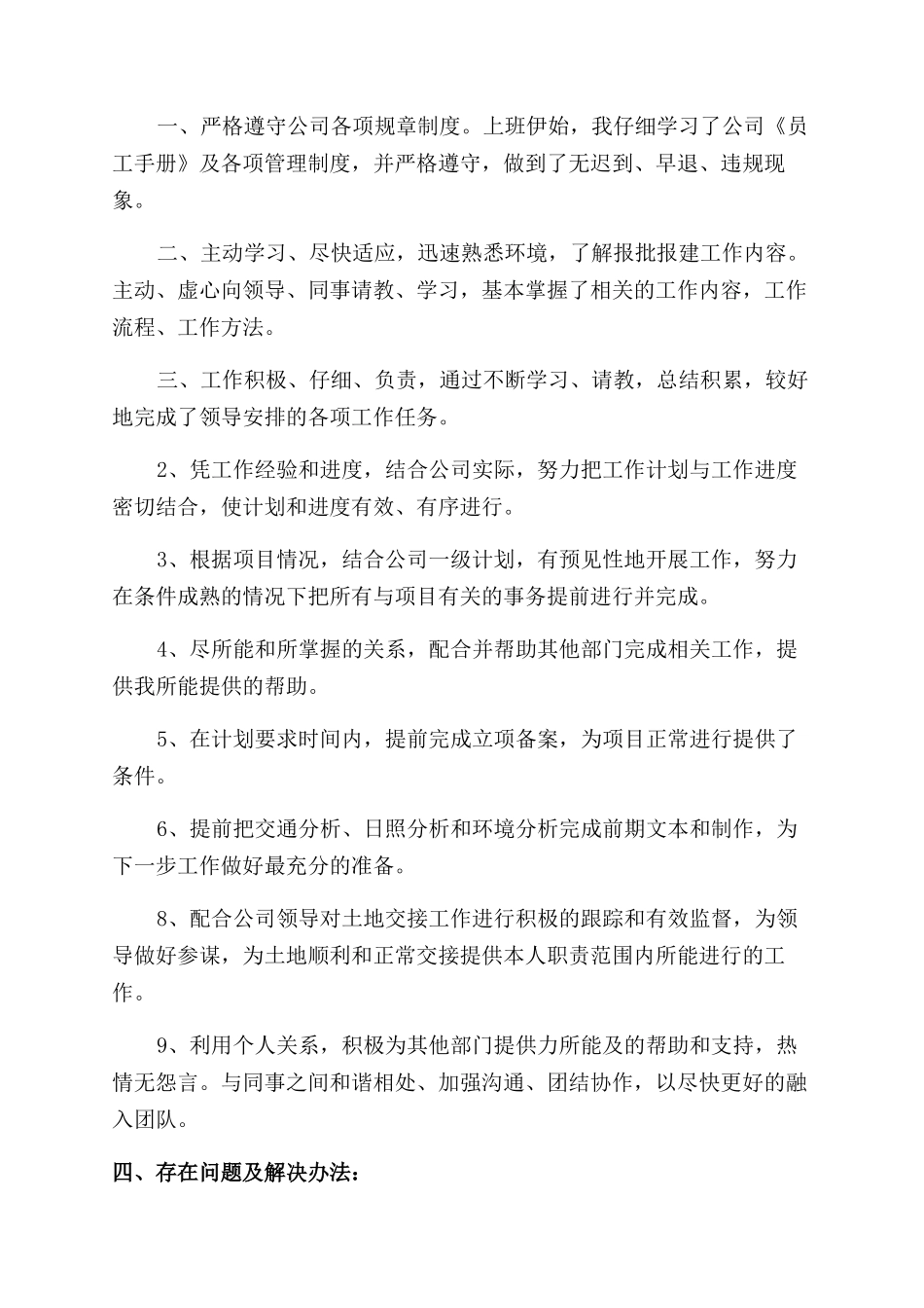 新员工个人工作计划范文及总结范文2024_第2页