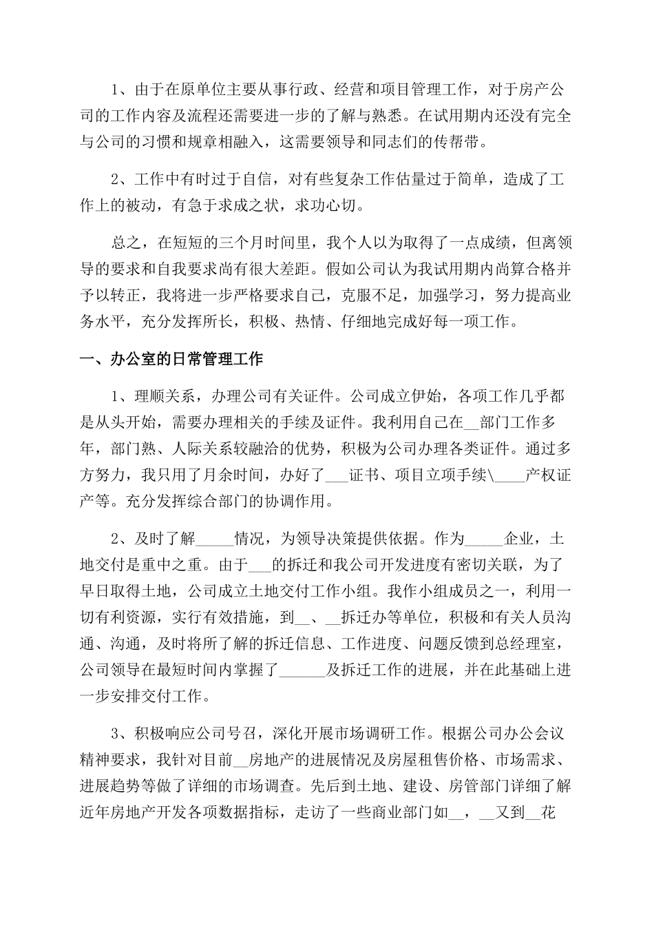 新员工个人工作计划范文及总结范文2024_第3页