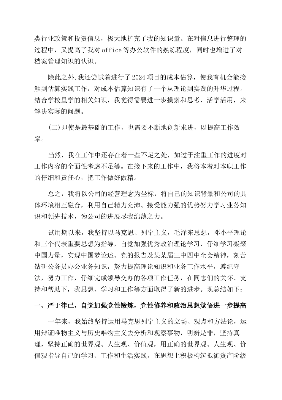 新员工个人年终工作总结范文_第2页