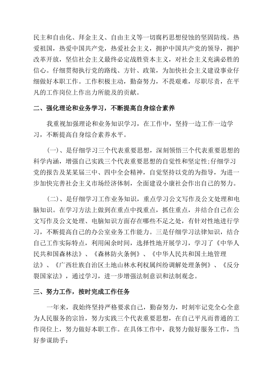 新员工个人年终工作总结范文_第3页