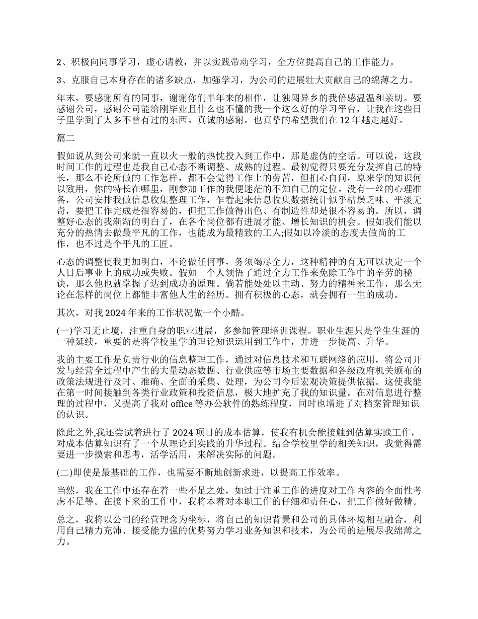 新员工个人年度工作总结_第2页