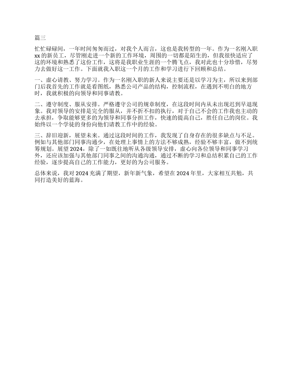 新员工个人年度工作总结_第3页