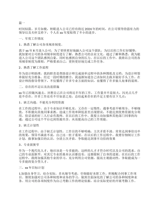 新员工个人年度工作总结