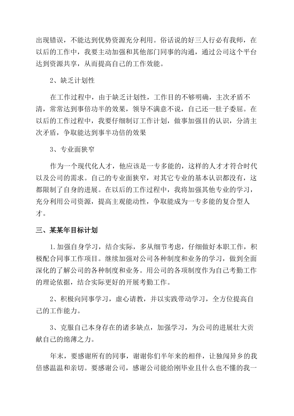 新员工个人年度工作总结范文_第2页