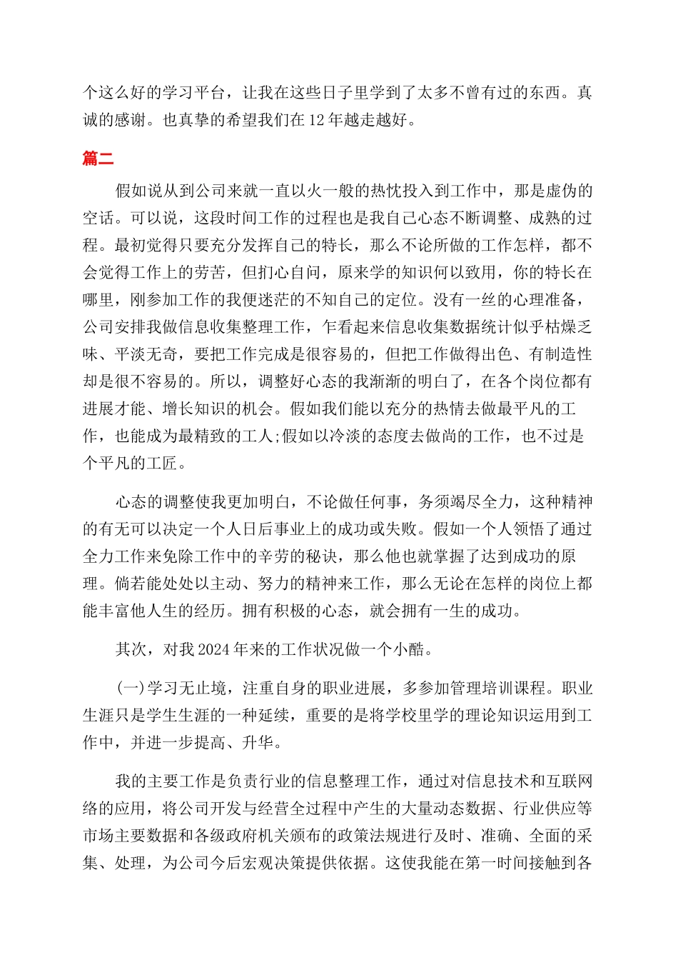 新员工个人年度工作总结范文_第3页