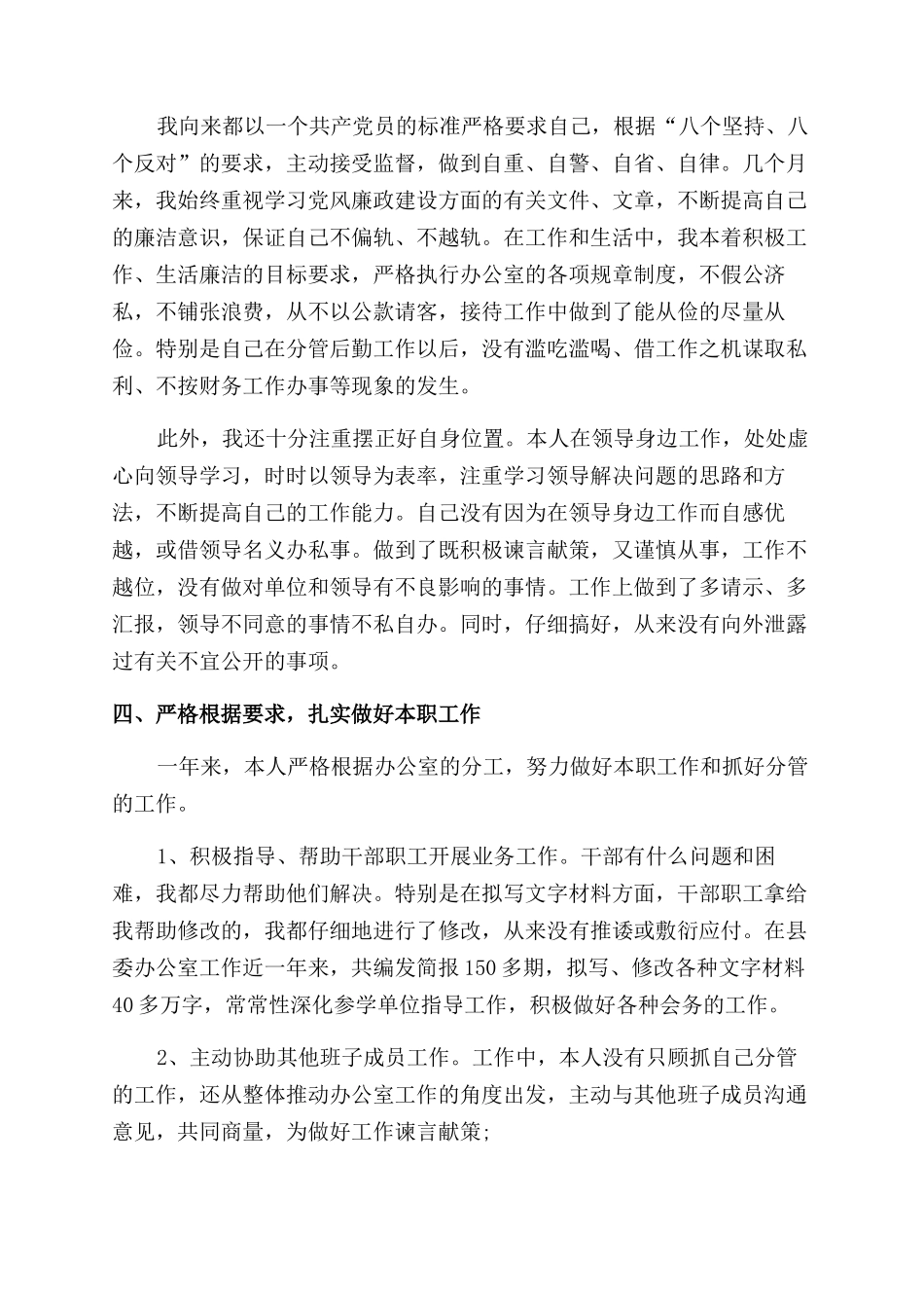 新员工个人年终总结范文发言稿_第2页