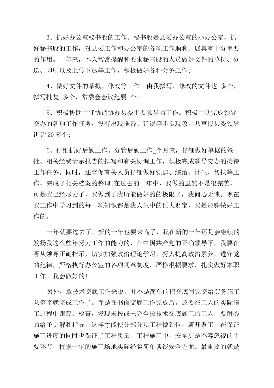 新员工个人年终总结范文发言稿_第3页
