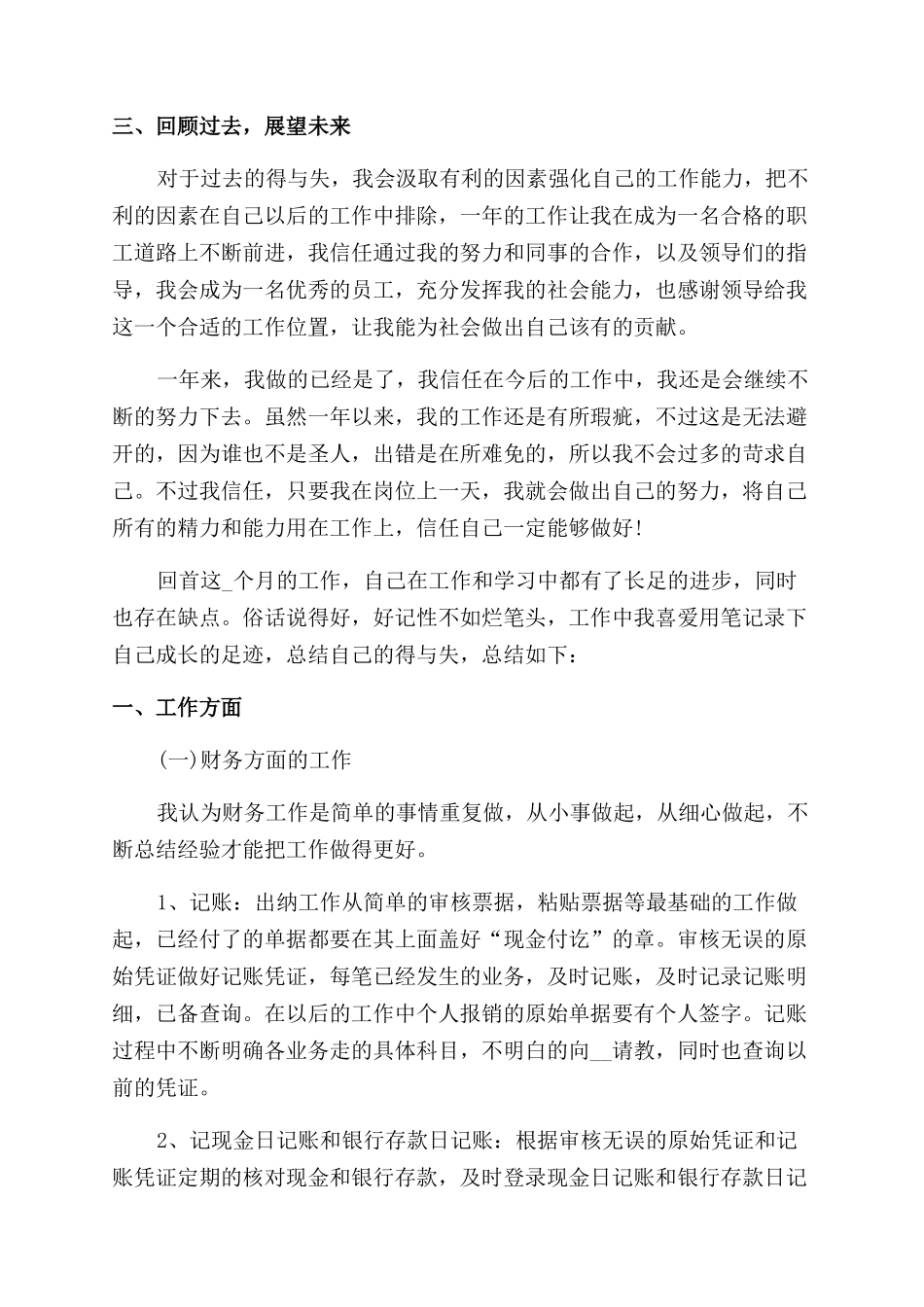 新员工个人年终总结范文700字_第2页
