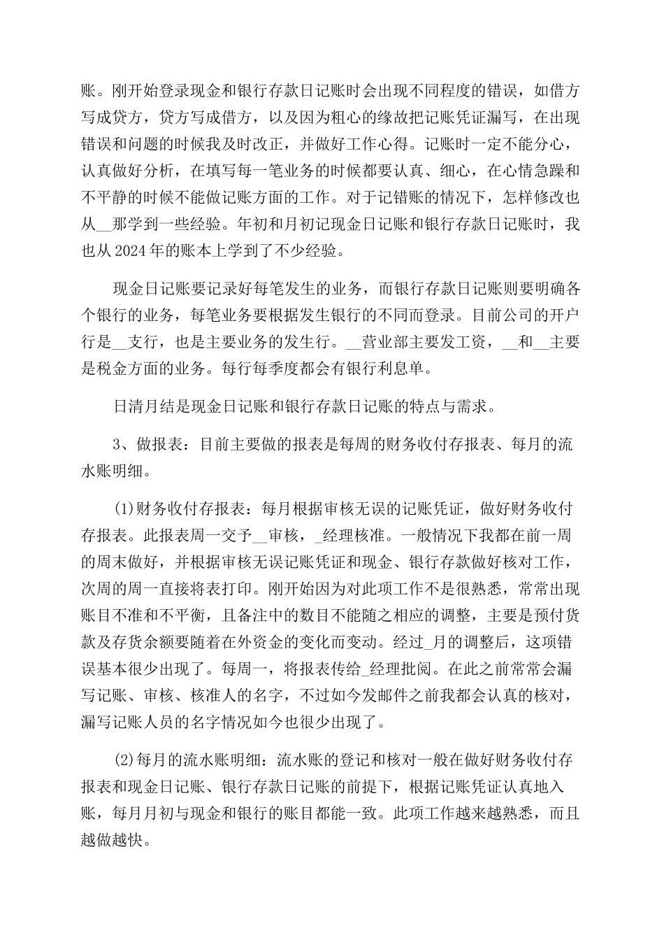 新员工个人年终总结范文700字_第3页