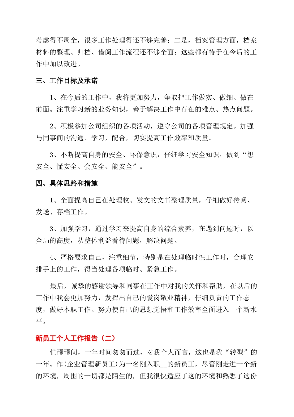 新员工个人工作报告2024_第2页