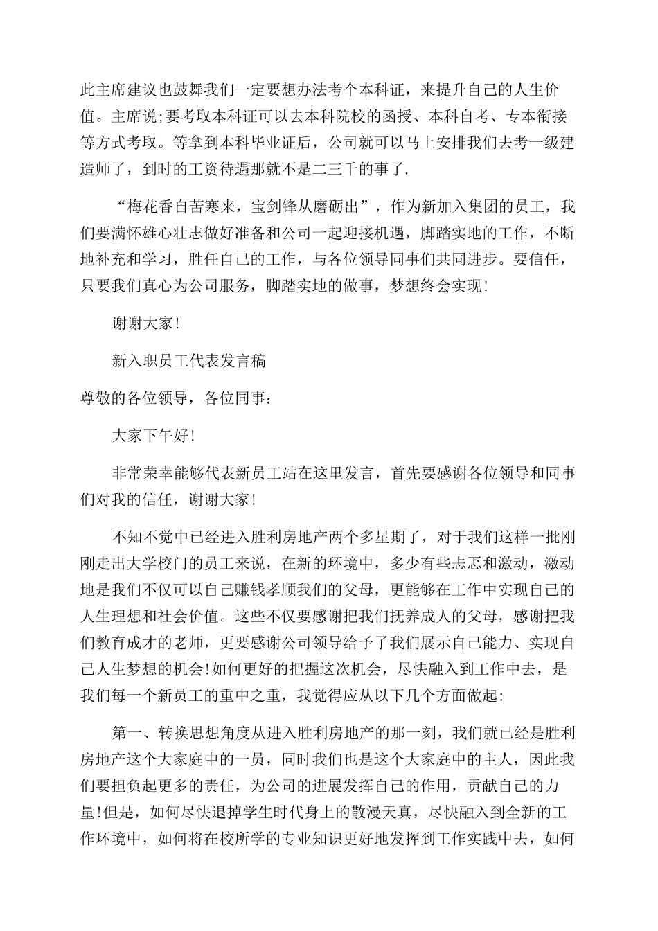 新员工代表入职发言稿三篇模板大全2024_第2页