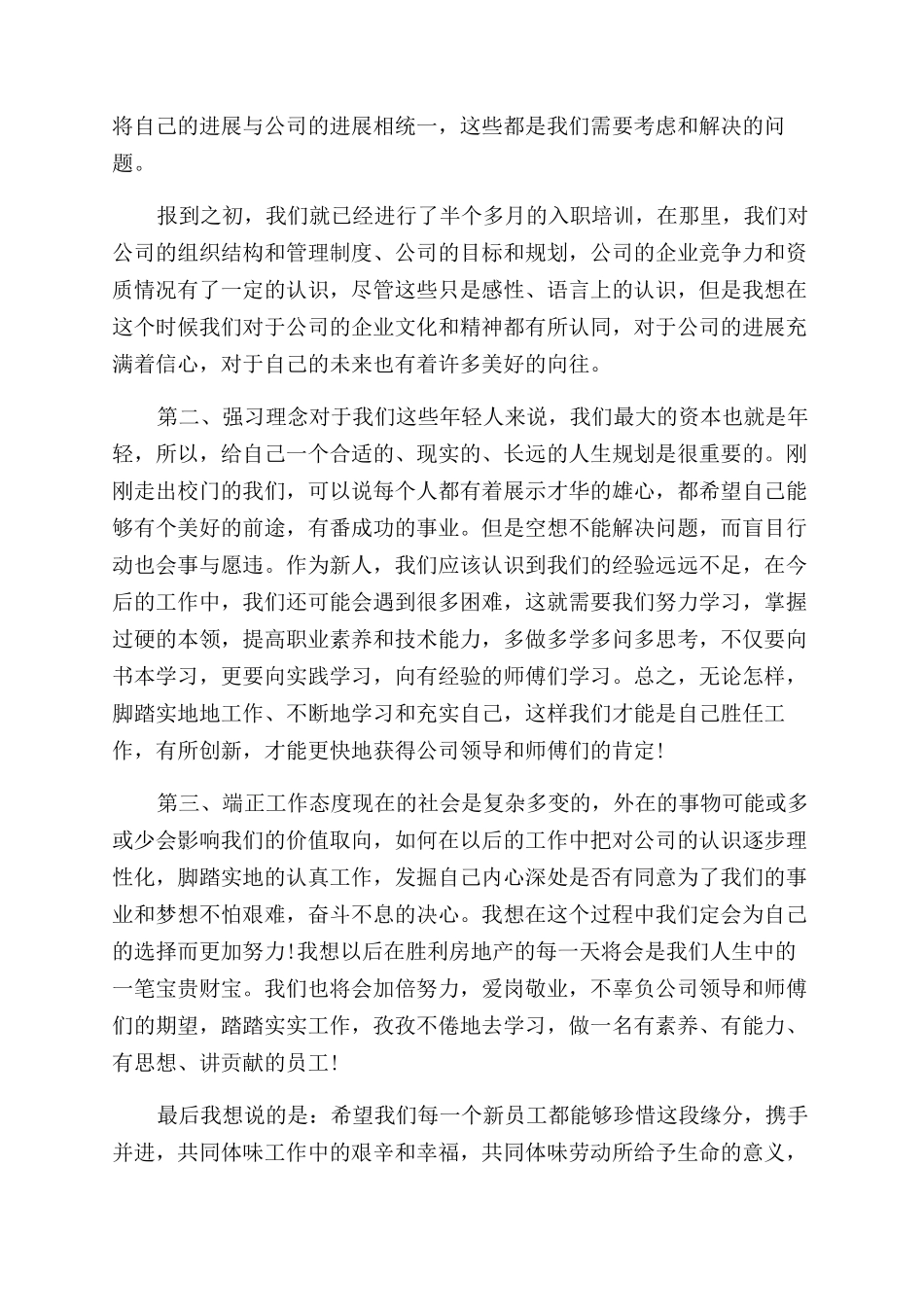 新员工代表入职发言稿三篇模板大全2024_第3页