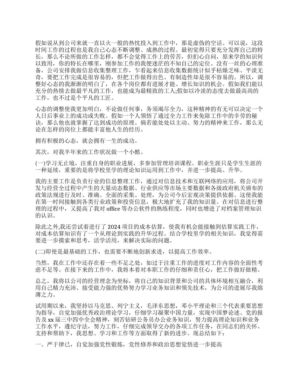 新员工个人年终工作总结_第1页