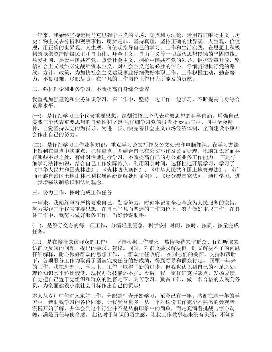 新员工个人年终工作总结_第2页