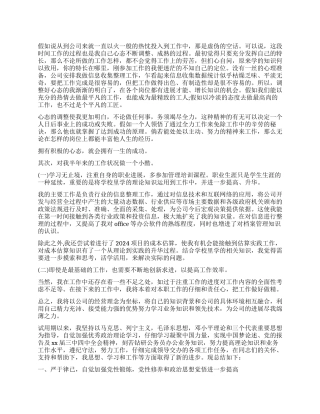 新员工个人年终工作总结