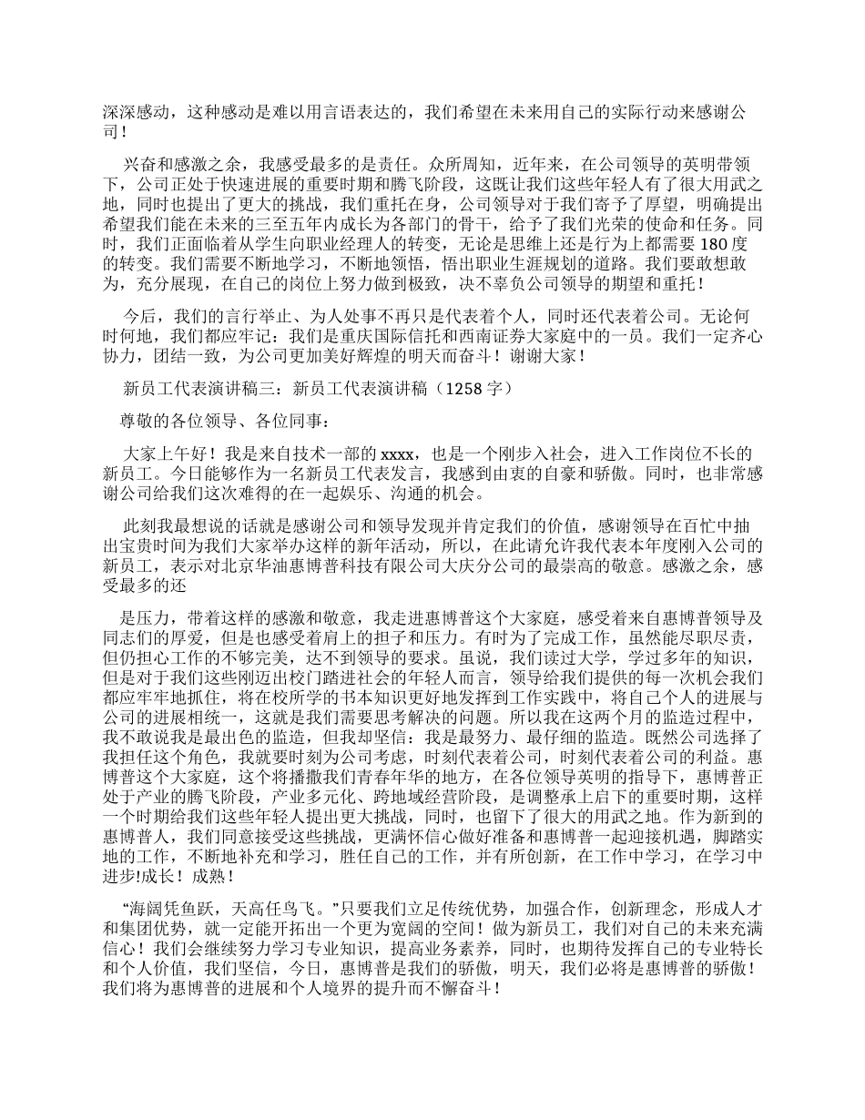 新员工代表演讲稿2024_第2页