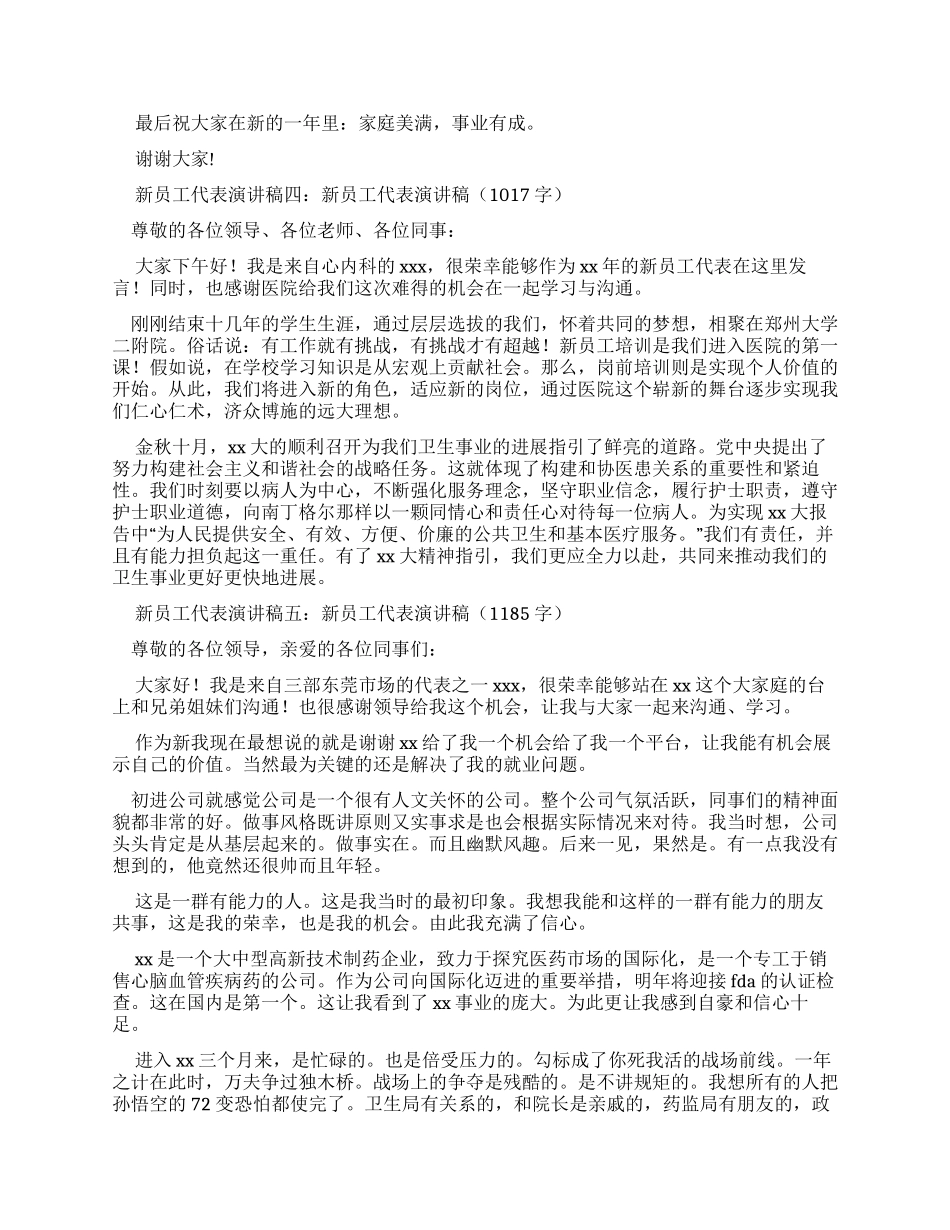 新员工代表演讲稿2024_第3页