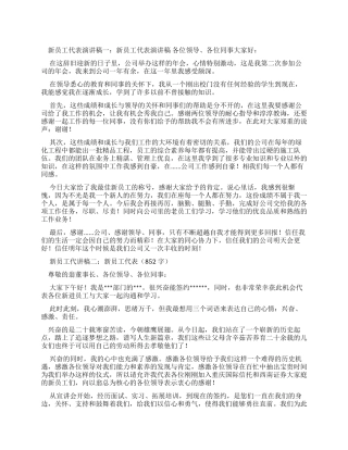 新员工代表演讲稿2024