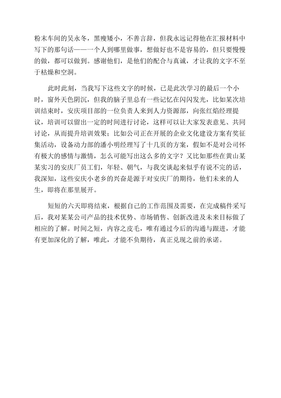 新员工企业学习心得体会范文_第2页