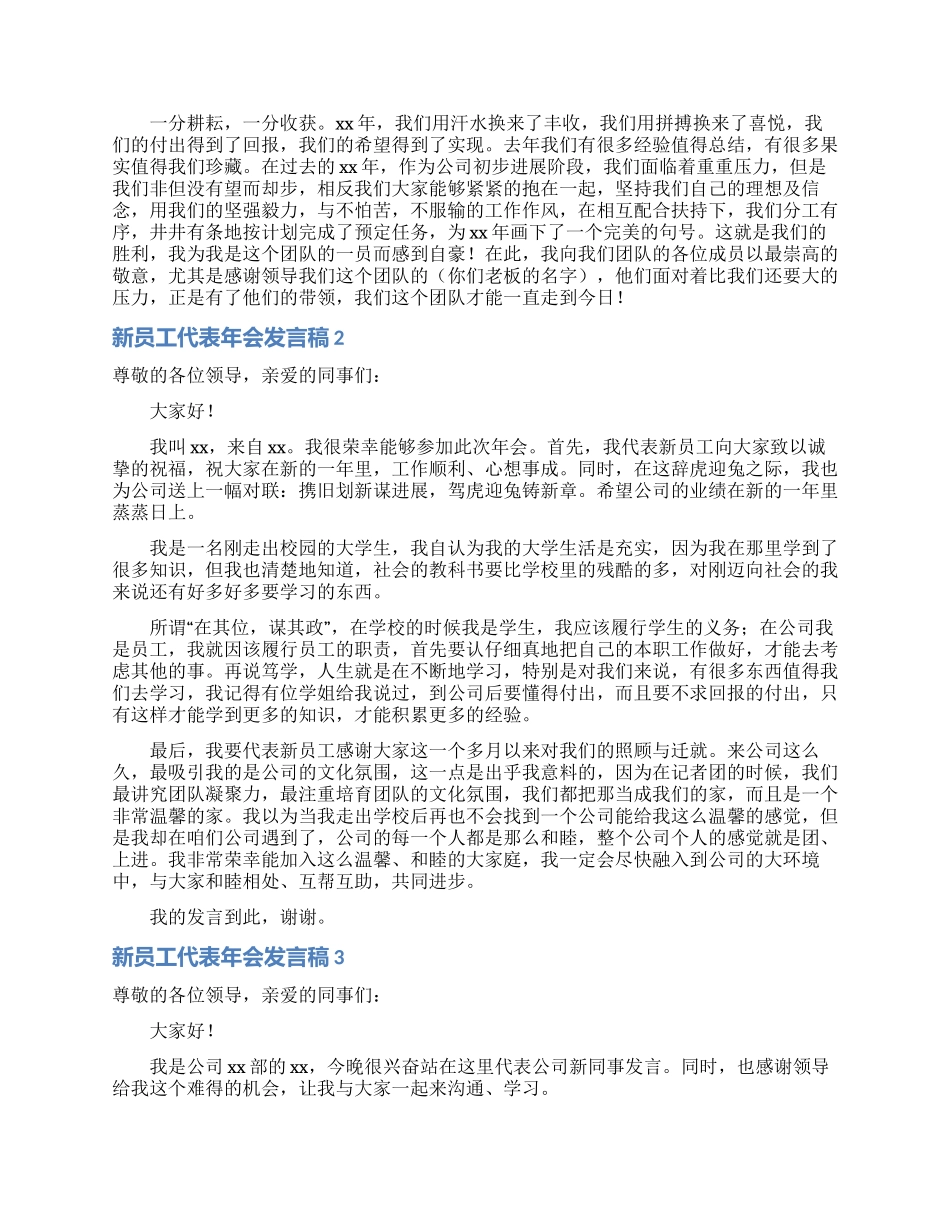 新员工代表年会发言稿_第2页