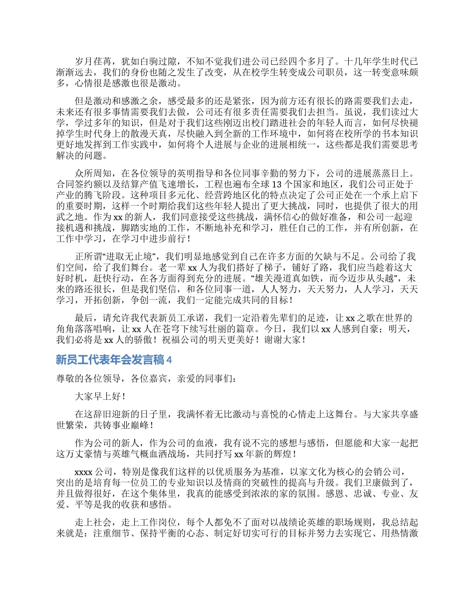 新员工代表年会发言稿_第3页