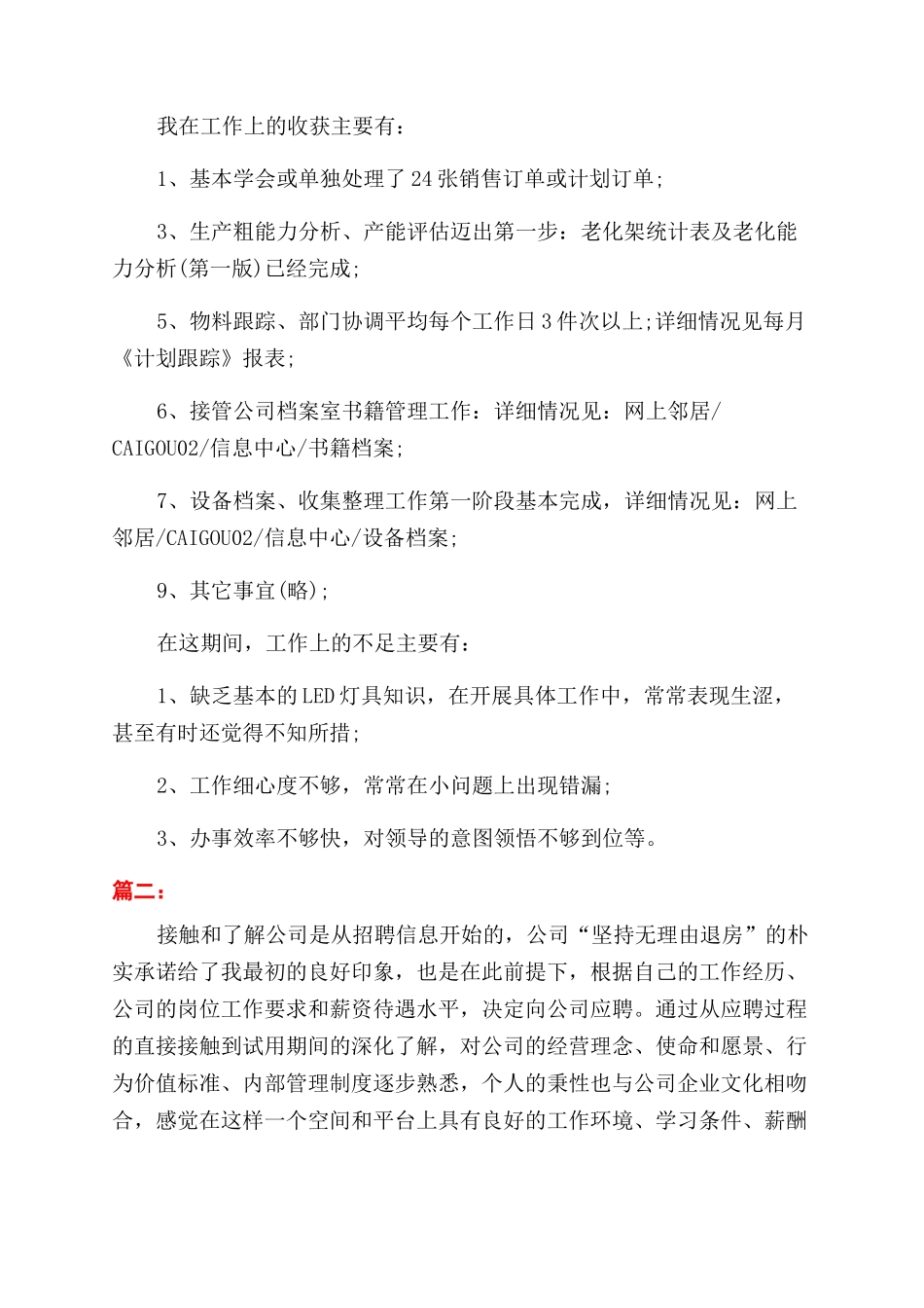 新员工个人转正工作总结范文_第2页