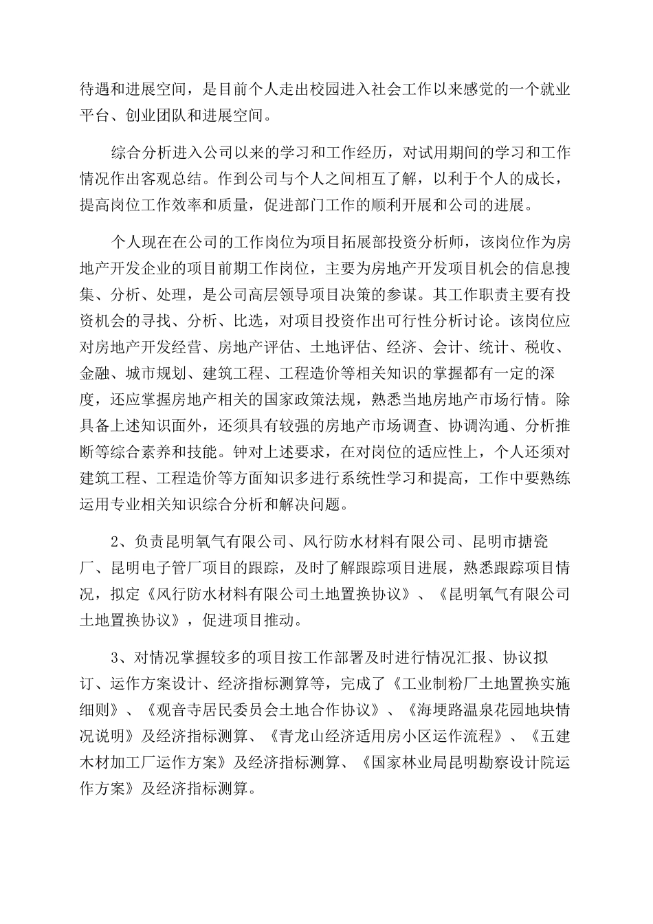 新员工个人转正工作总结范文_第3页