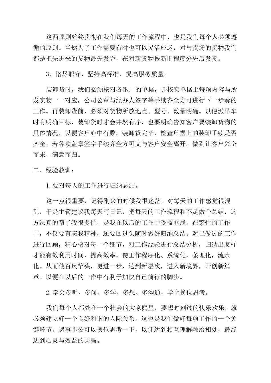 新员工个人年终总结范文简短_第2页