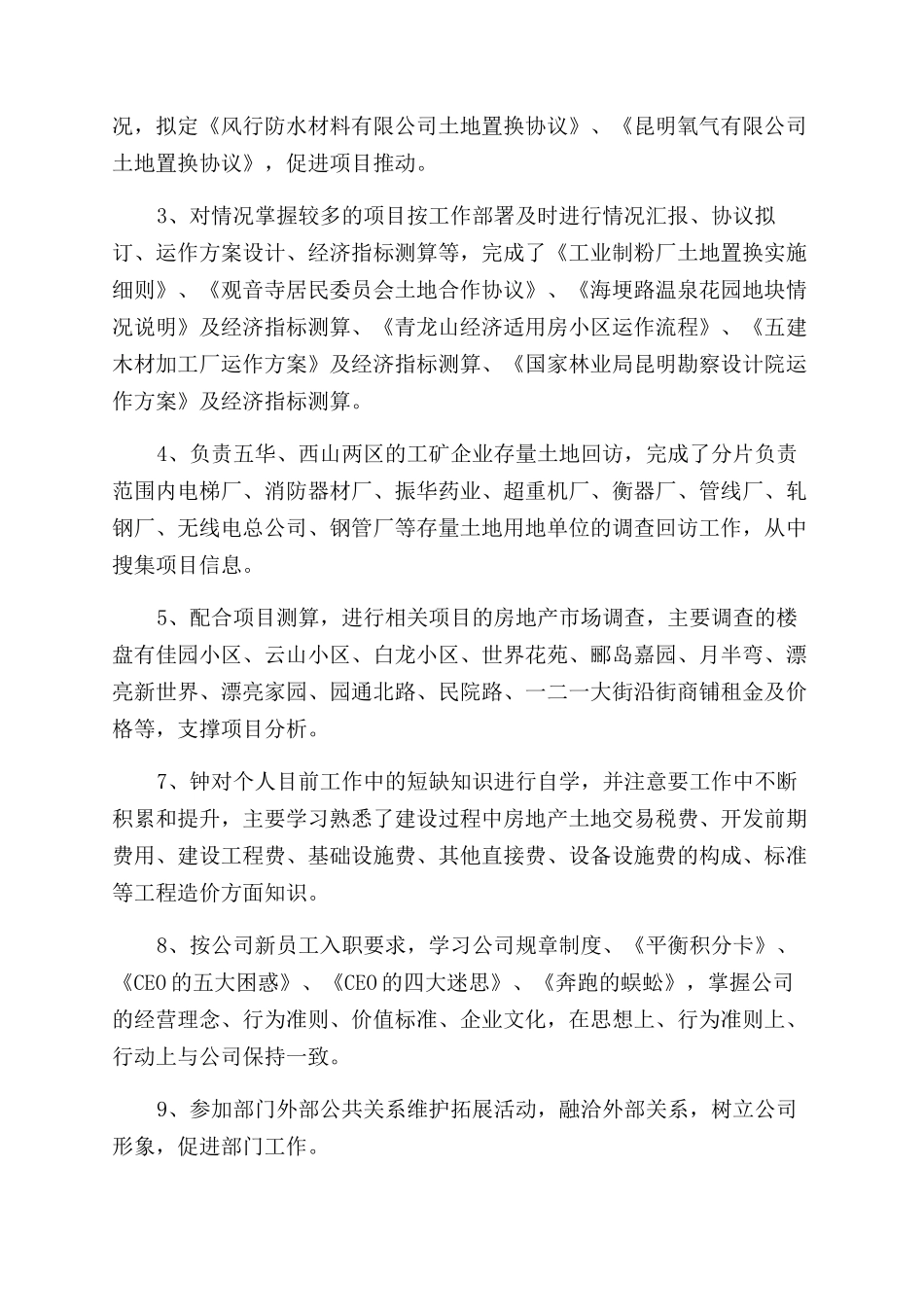 新员工个人转正工作总结范文报告范文模板两篇_第2页