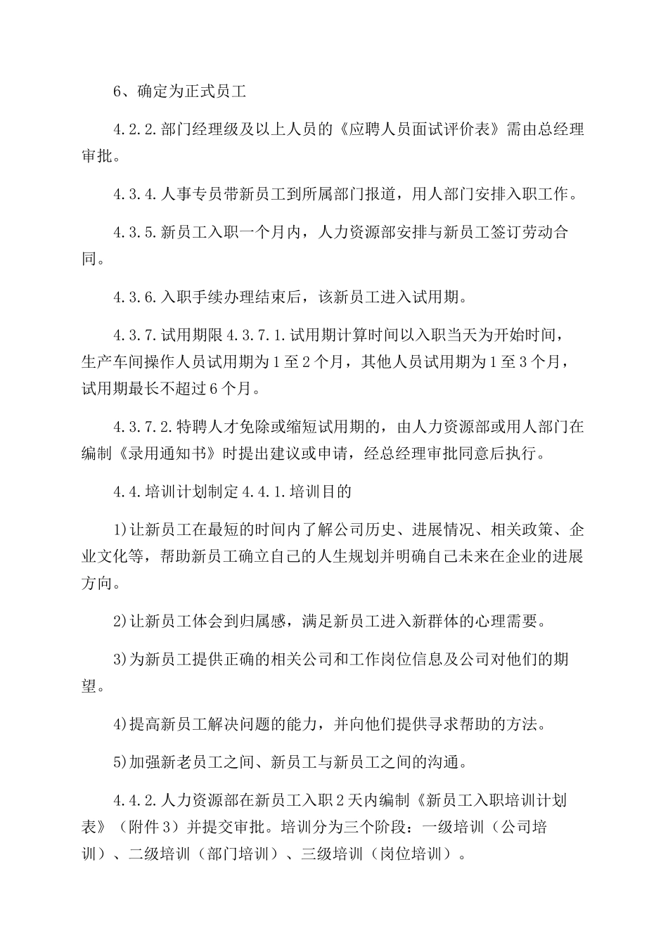 新员工入职及转正管理规程_第2页