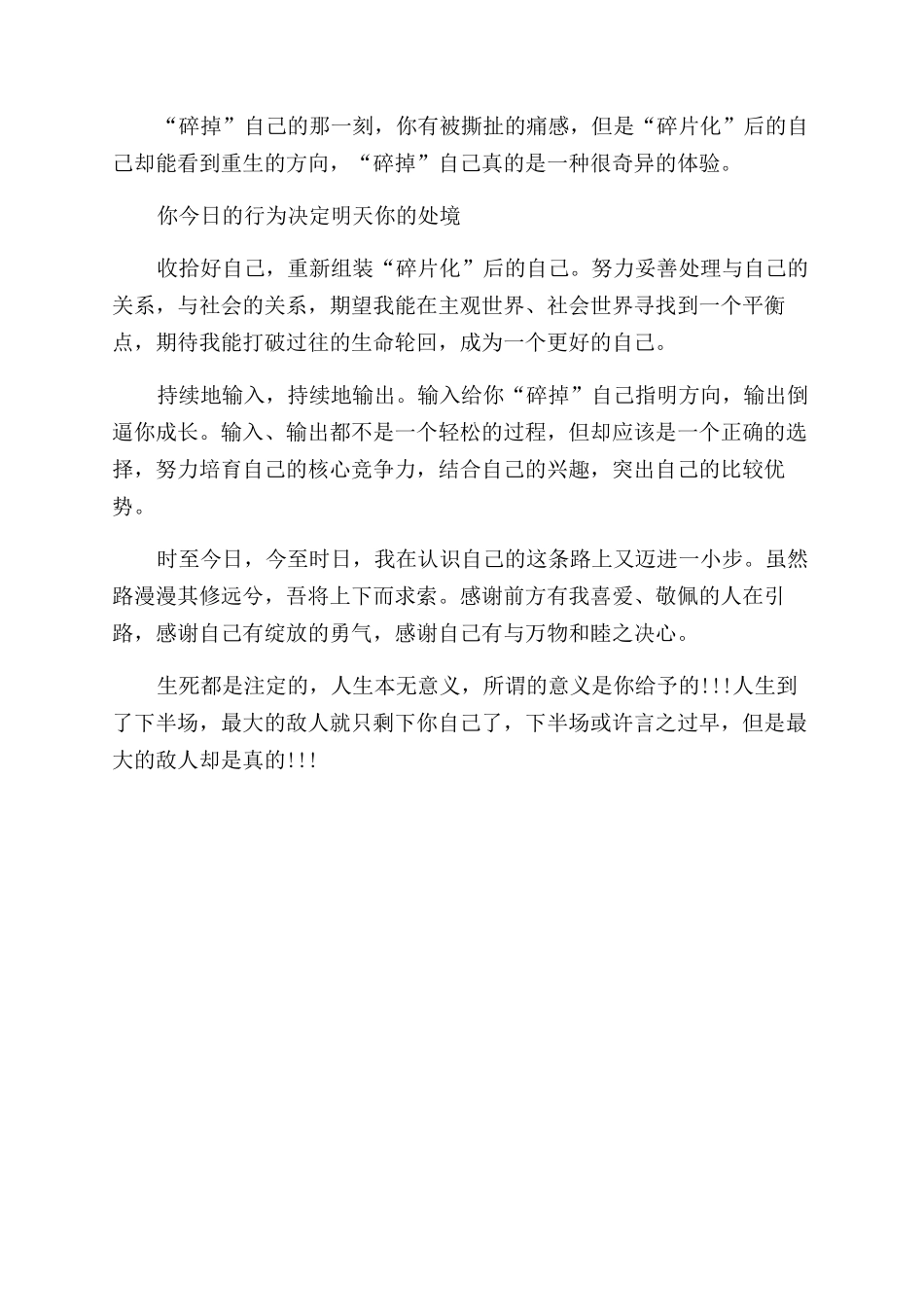 新员工入职半年工作总结范文_第2页