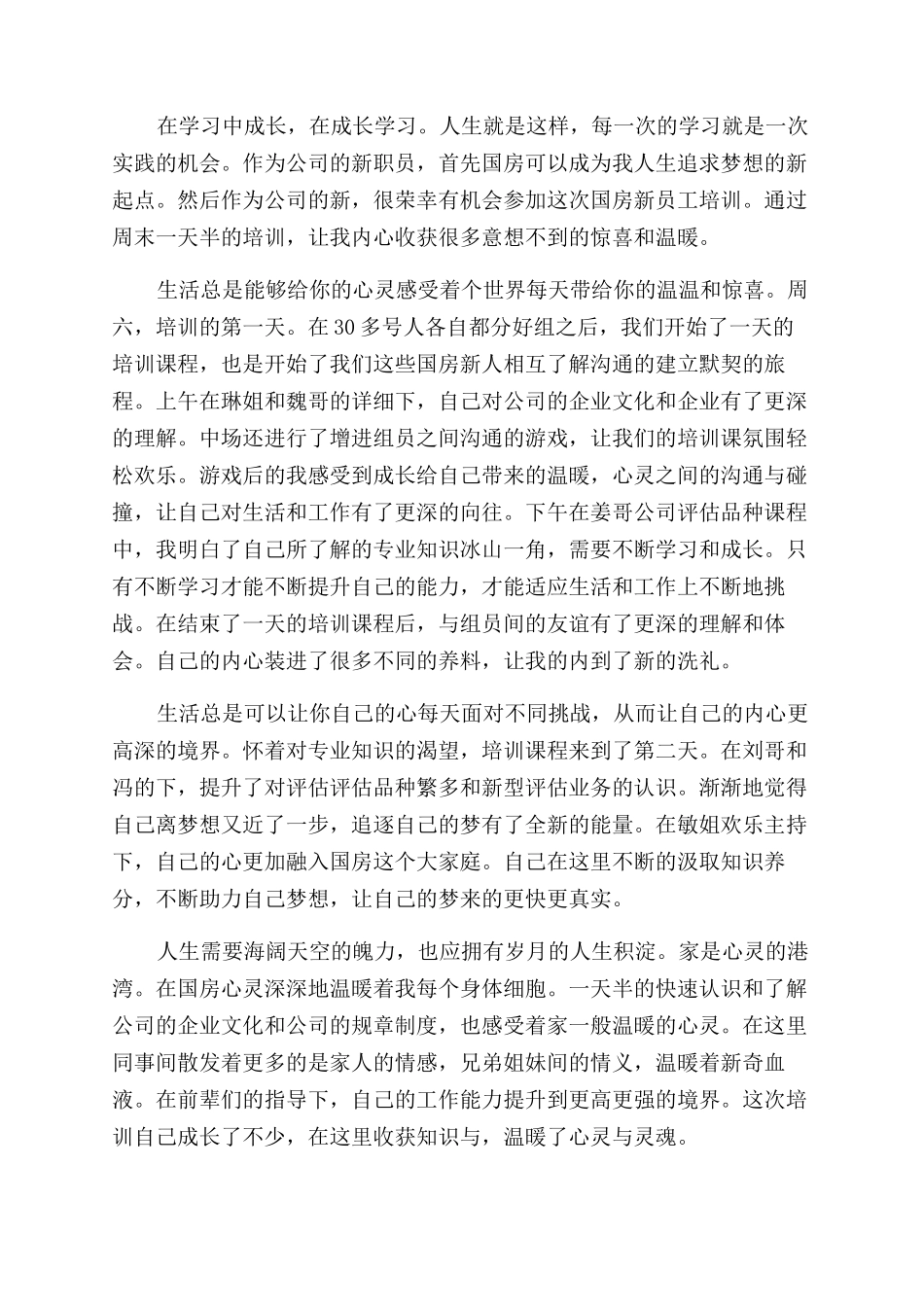 新员工入职培训体会_第2页