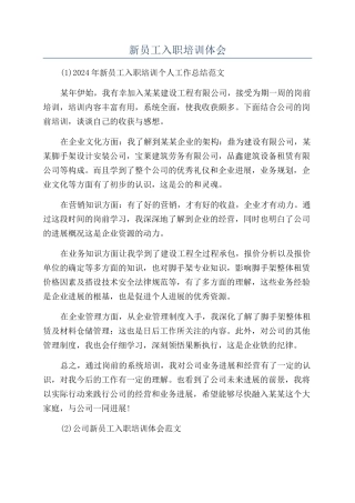 新员工入职培训体会