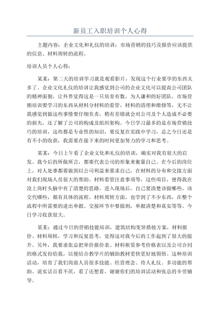 新员工入职培训个人心得