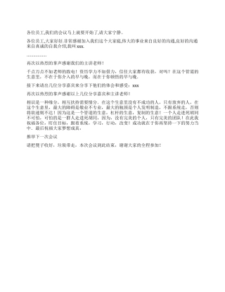 新员工入职培训主持词