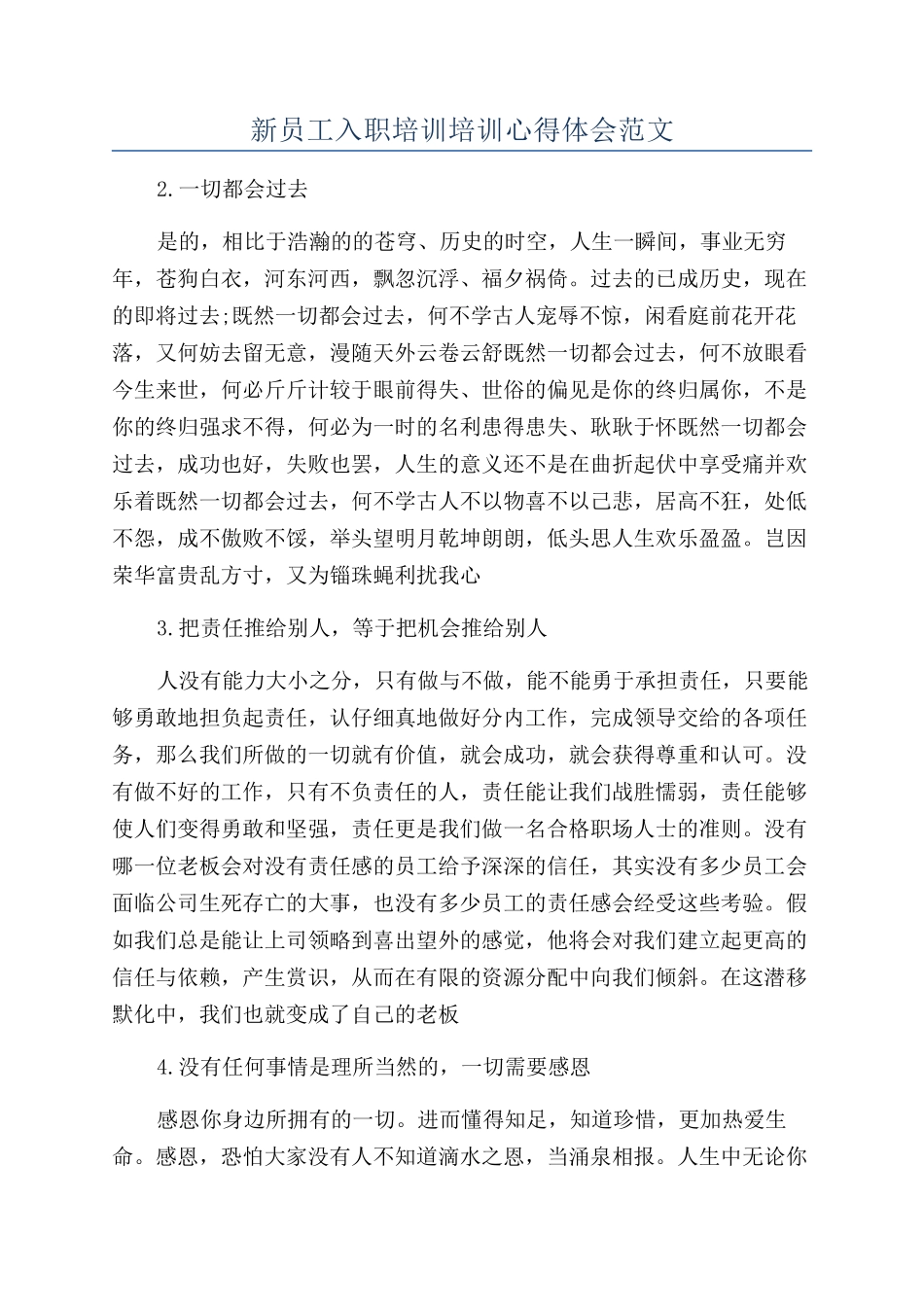 新员工入职培训培训心得体会范文_第1页