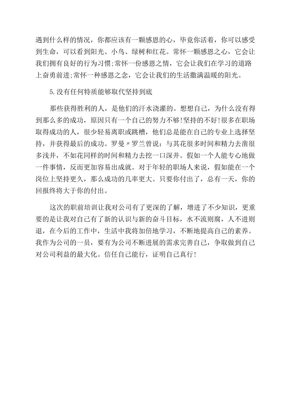 新员工入职培训培训心得体会范文_第2页