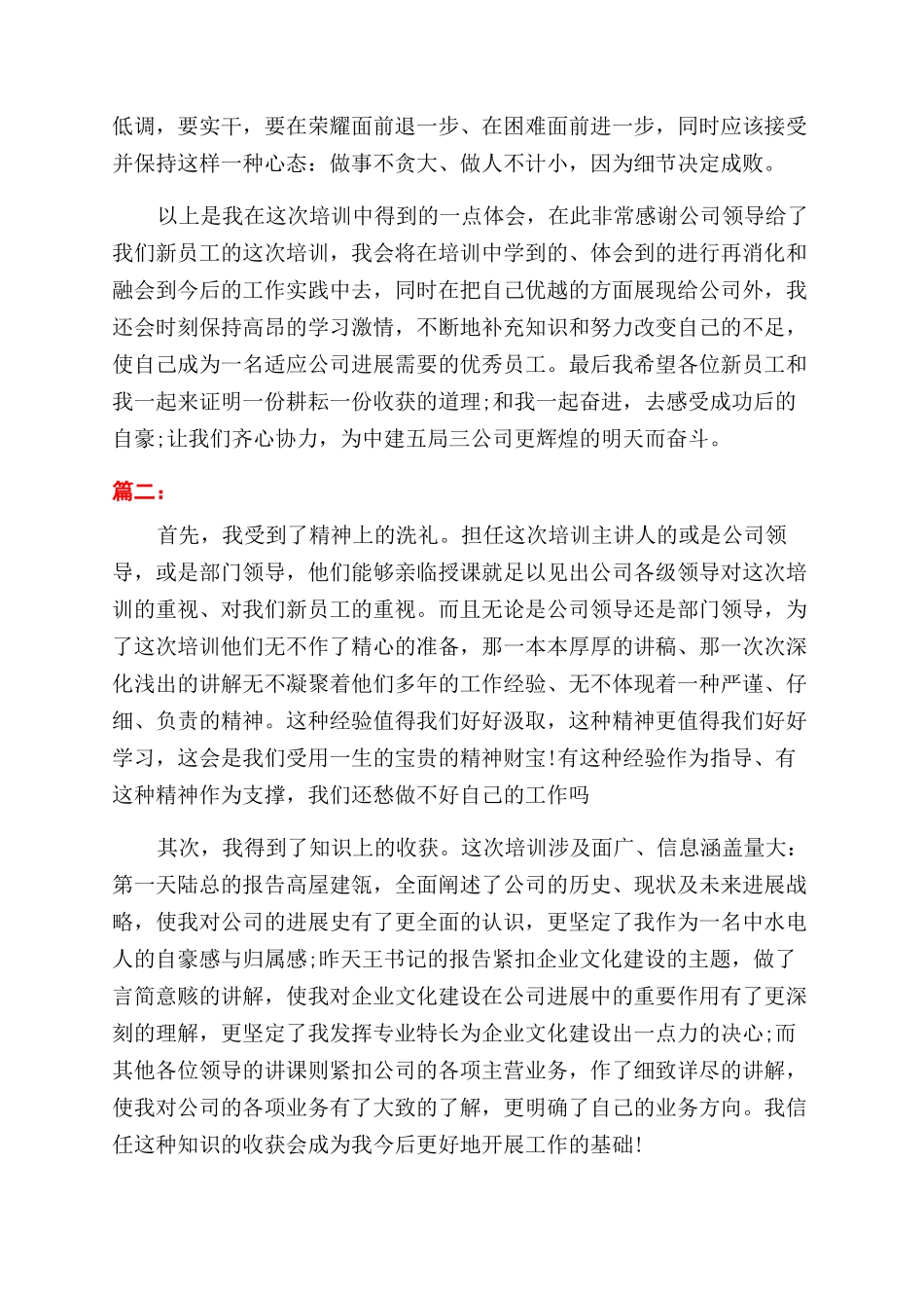 新员工入职培训个人总结范文_第2页