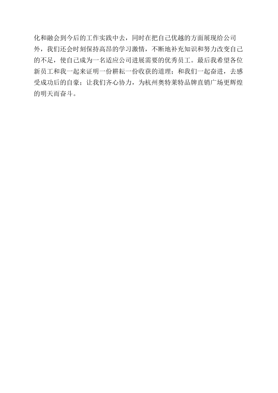 新员工入职培训工作总结范文_第2页