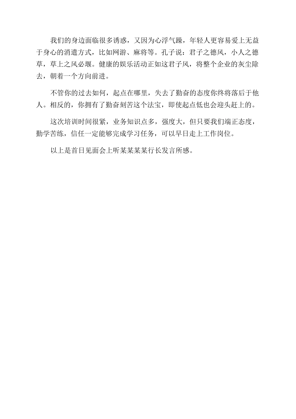 新员工入职培训心得体会范文800字_第2页