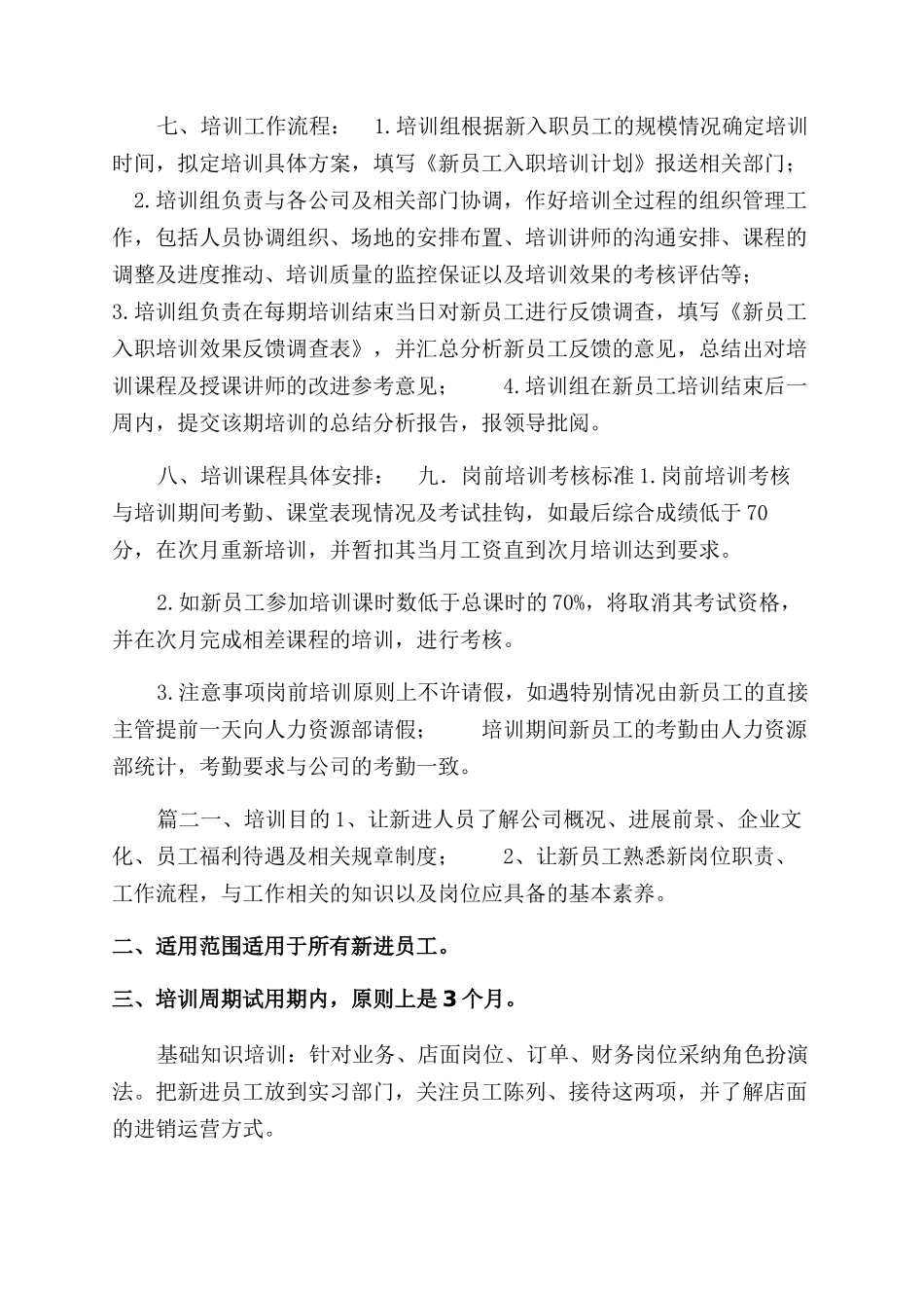 新员工入职培训方案范文_第2页