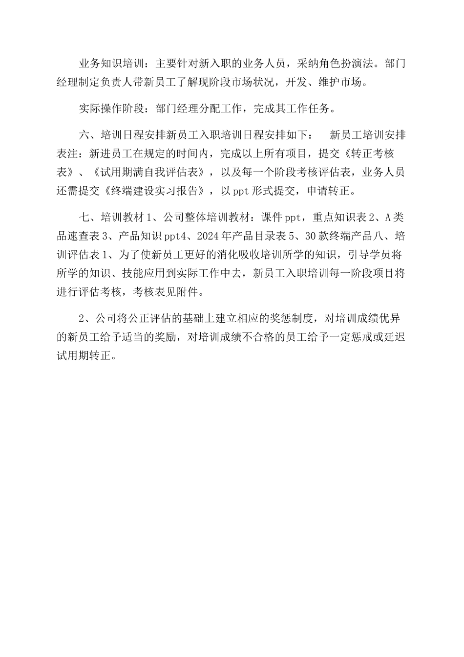 新员工入职培训方案范文_第3页