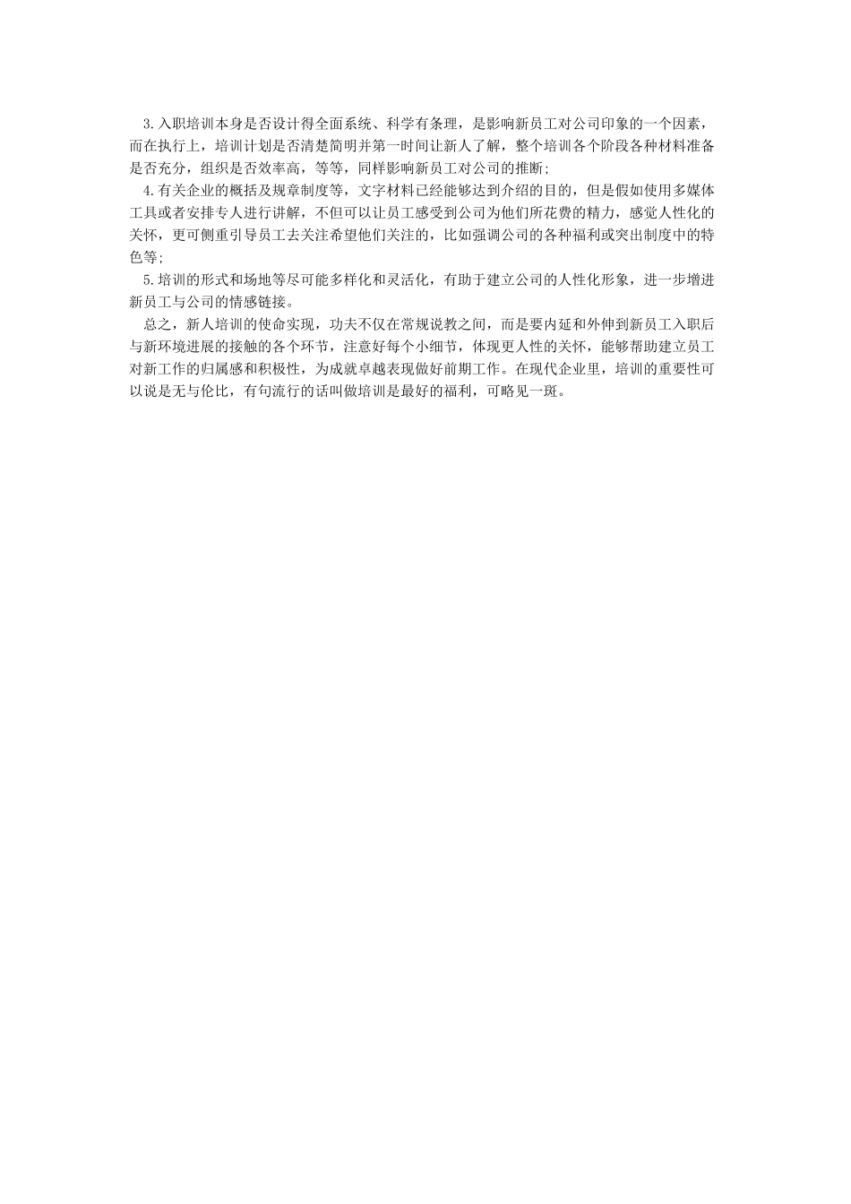 新员工入职培训的内容及其流程_第2页