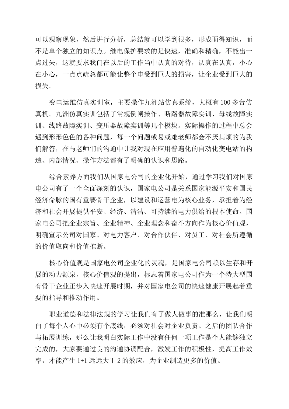 新员工入职培训心得体会范文_第2页