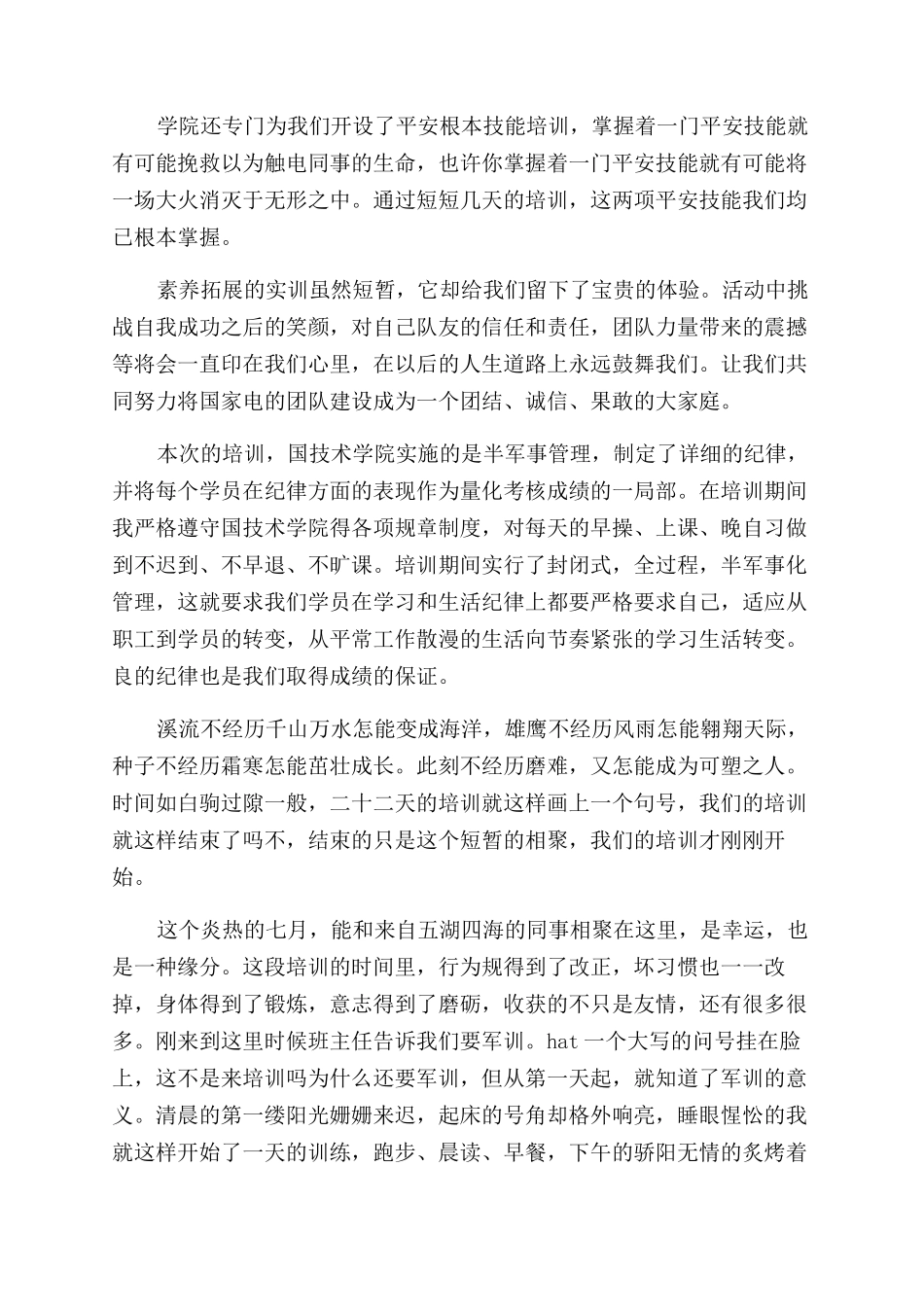 新员工入职培训心得体会范文_第3页