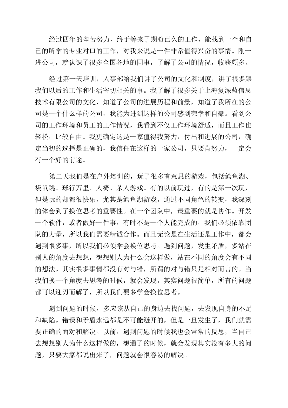 新员工入职培训心得体会范文三篇_第3页