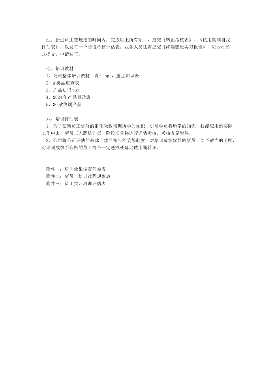 新员工入职培训方案(经典精简版)_第3页