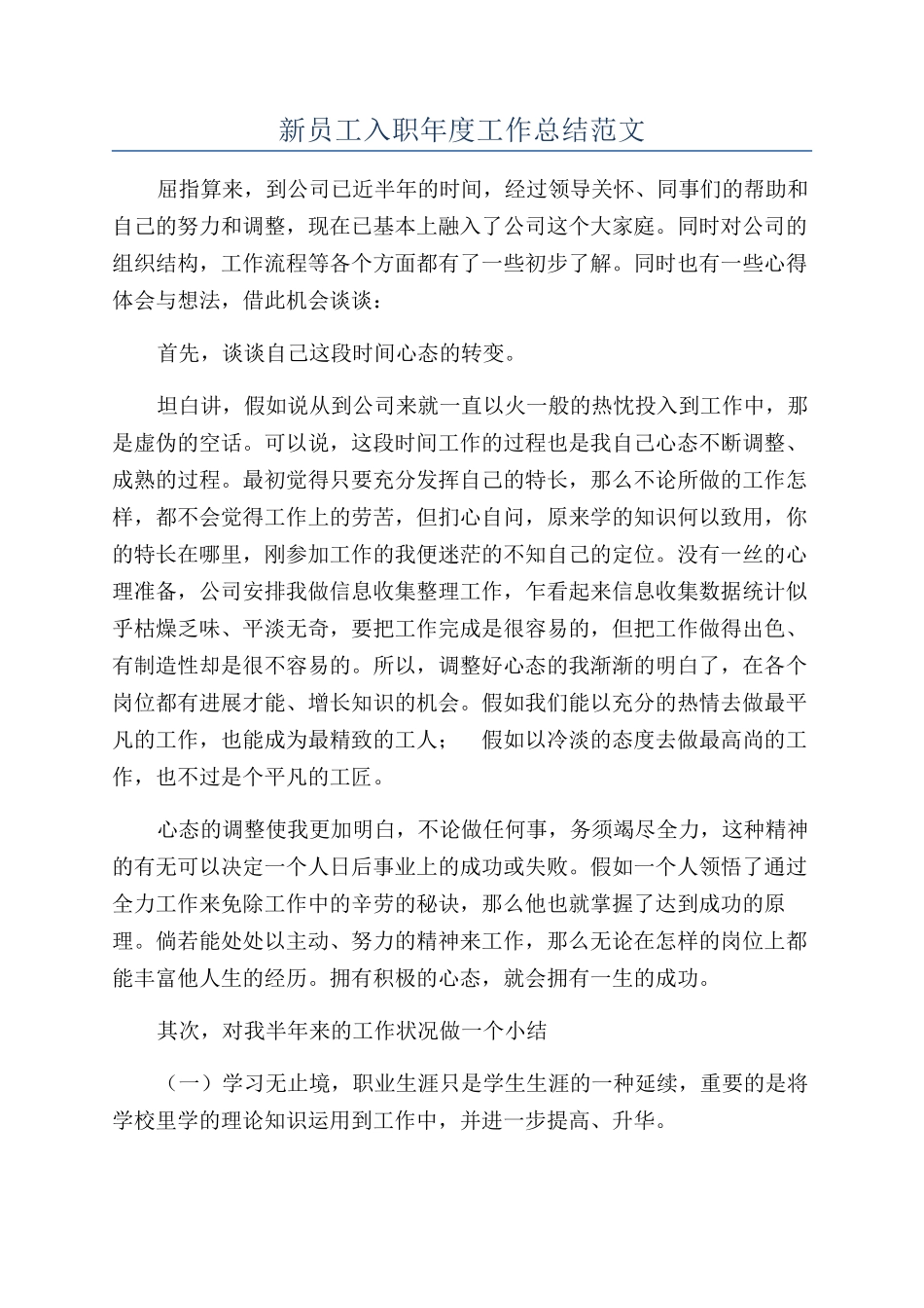 新员工入职年度工作总结范文_第1页