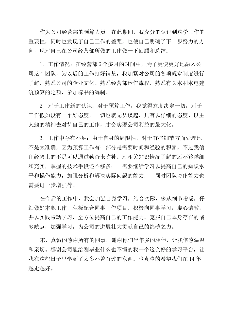 新员工入职年度工作总结范文_第3页